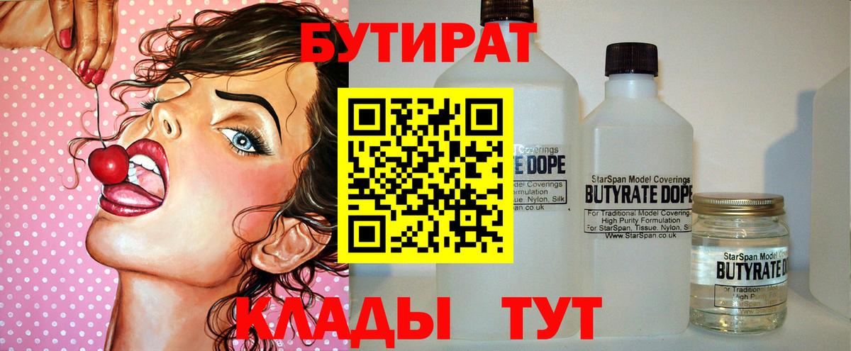 Бутират вода Черняховск