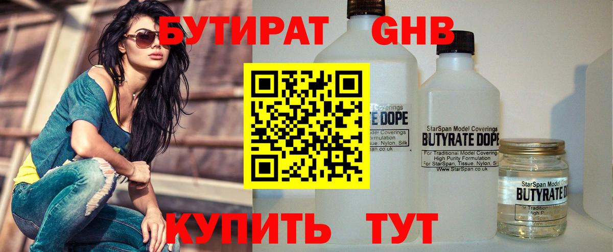 Бутират BDO  Вход с VPN  Бутират  Черняховск 