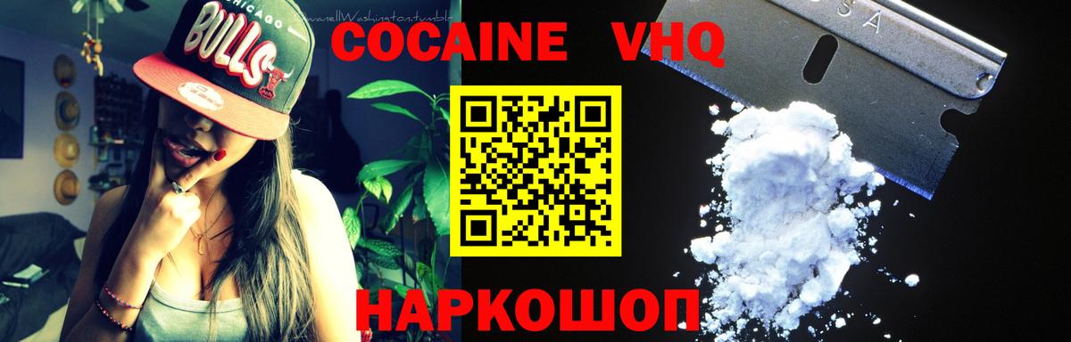 Cocaine 97%  Вход с VPN  Кокаин FishScale  где продают   Черняховск 