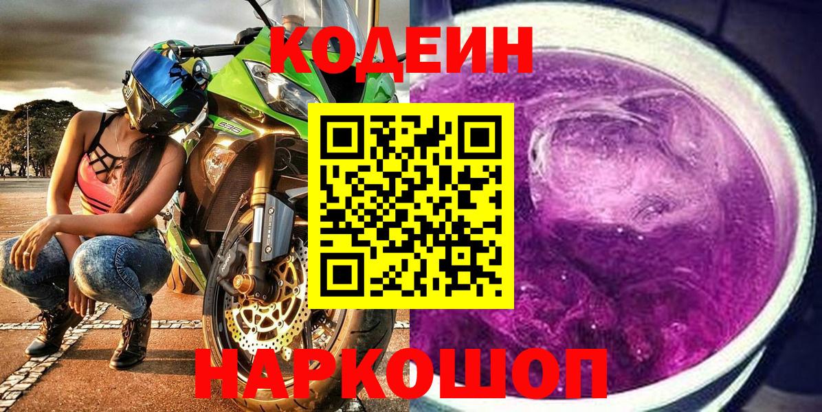 Codein Purple Drank Черняховск
