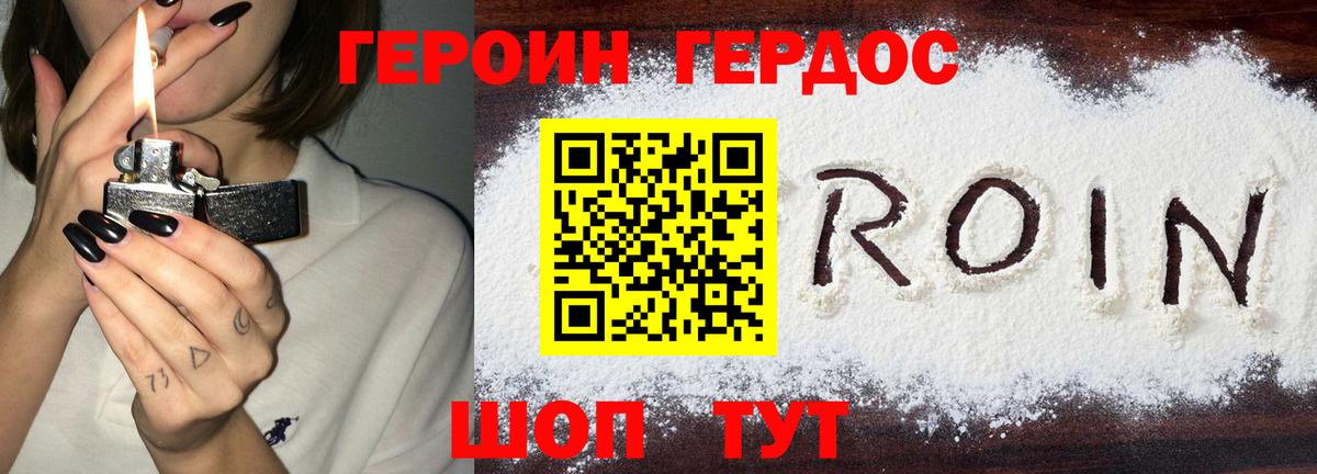 ГЕРОИН  Черняховск  Героин хмурый 