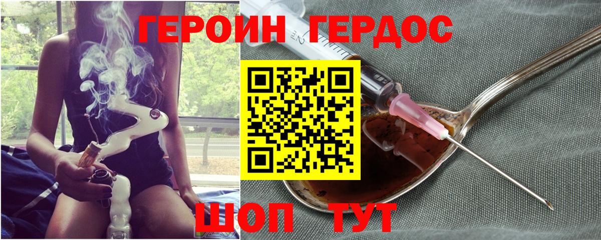 ГЕРОИН Афган Черняховск