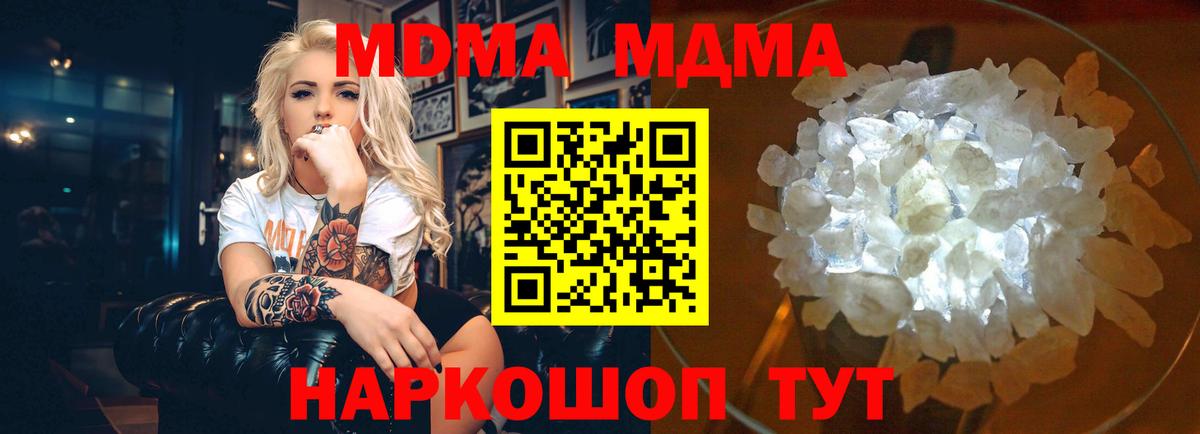 MDMA кристаллы  MDMA  MDMA молли  Черняховск 