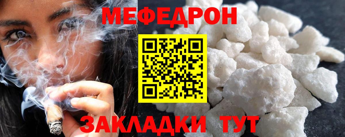Мефедрон mephedrone  Черняховск  МЕФ  МЯУ-МЯУ VHQ 