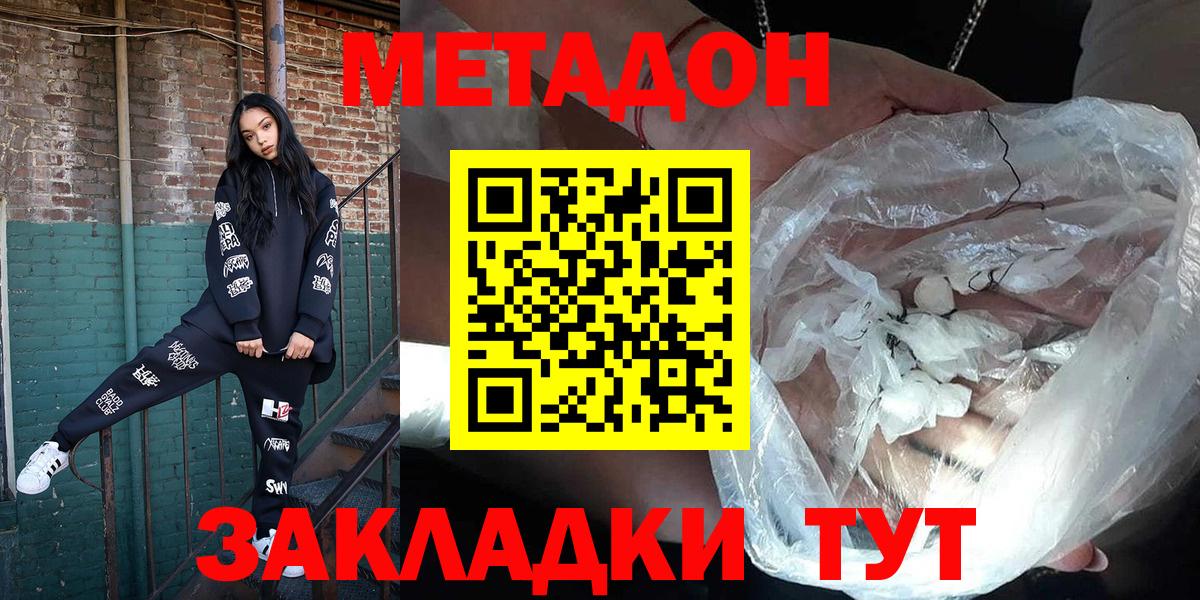 МЕТАДОН methadone  omg как войти  Черняховск  Метадон мёд  Вход с VPN 