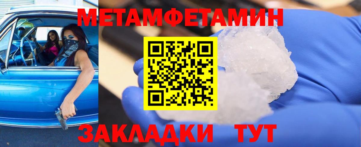 МЕТАМФЕТАМИН мет Черняховск